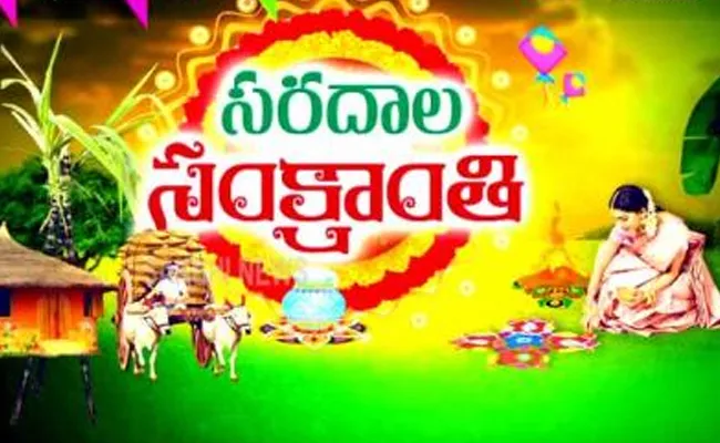 makar sankranti 2024 three days festival interesting facts - Sakshi