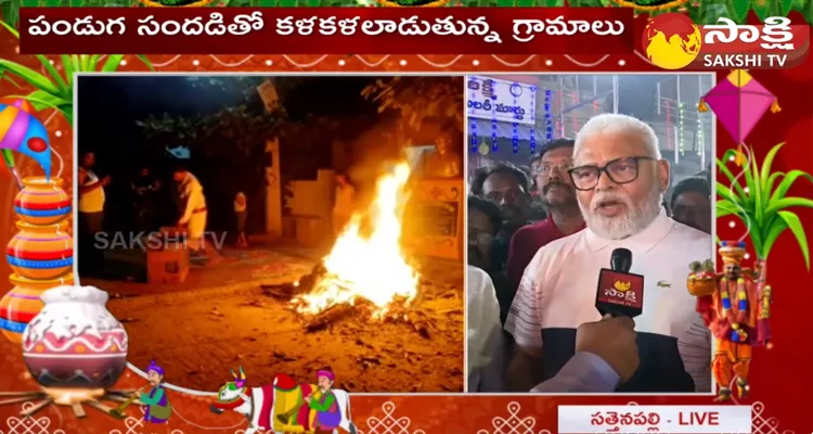 Minister Ambati Rambabu Bhogi Celebrations