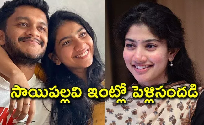 Sai Pallavi Sister Pooja Kannan Boyfriend And Marriage Details  - Sakshi