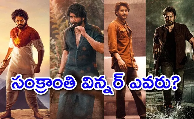 Sankranti Telugu Movies 2024 Talk And Worldwide Collection - Sakshi