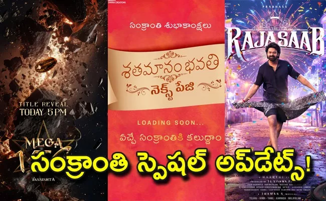 Sankranthi Festival Special Posters Released In Tollywood - Sakshi