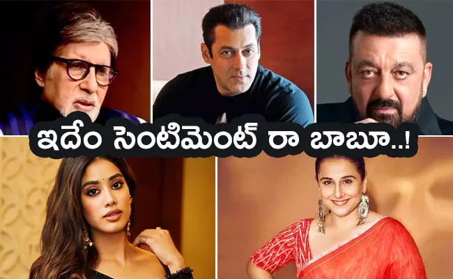 Amitabh Bachchan To Janhvi Kapoor, Bollywood Stars Sentiments - Sakshi