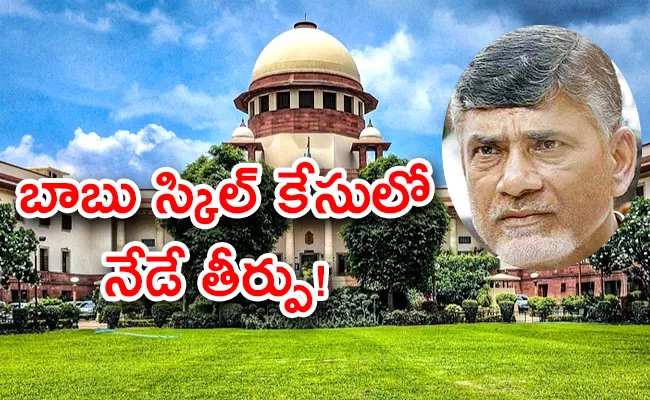 AP skill development scam: SC Today Judgement On Chandrababu plea - Sakshi