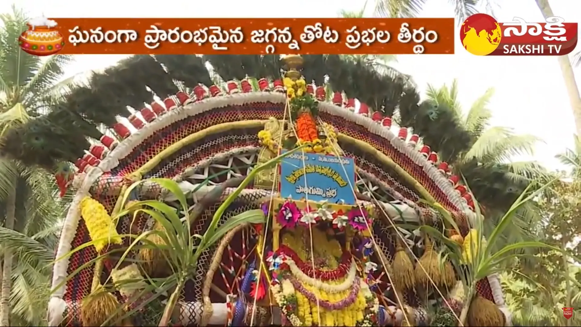 Prabhala Theertham Celebration In Konaseema Jagganna Thota