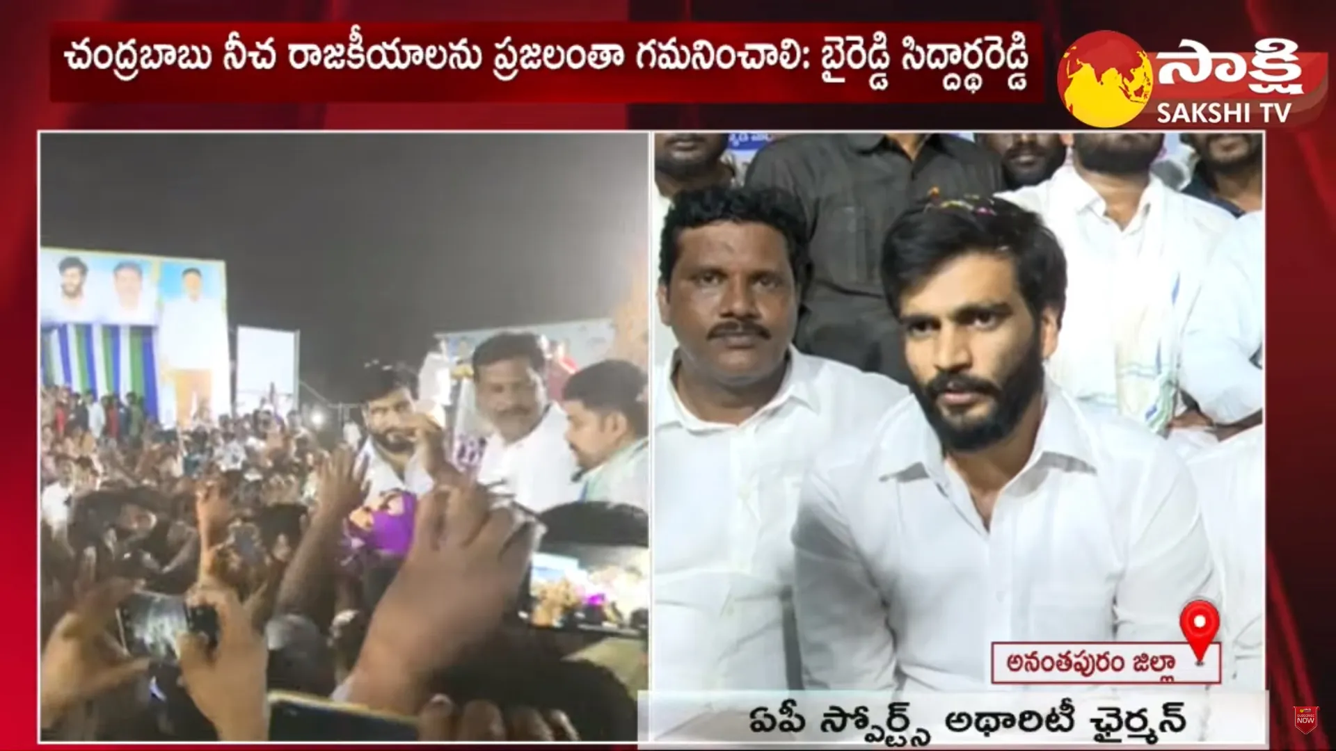 YSRCP Leaders Byreddy Siddharth Reddy Satires On Chandrababu