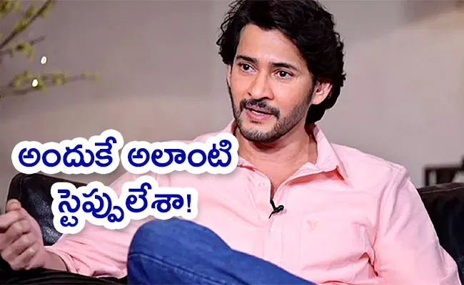 Guntur Kaaram May Be My Last Telugu Film, Mahesh Babu Say - Sakshi