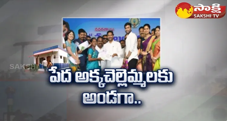 AP CM YS Jagan Disburses Interest Reimbursement For Pedalandariki Illu Beneficiaries