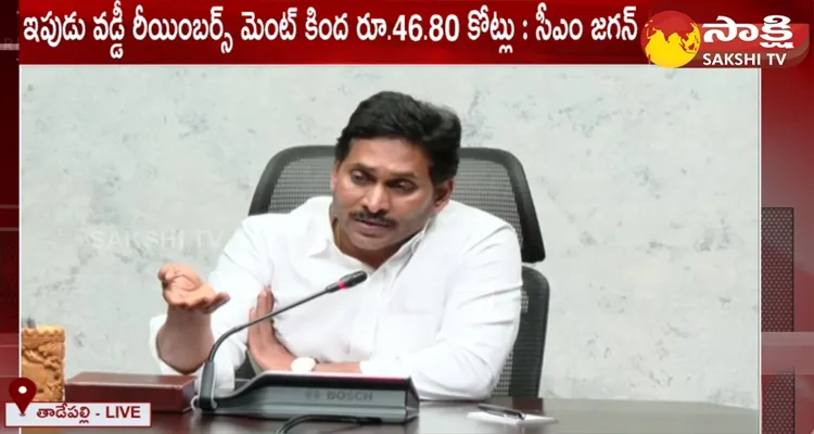 AP CM YS Jagan About Interest Reimbursement 