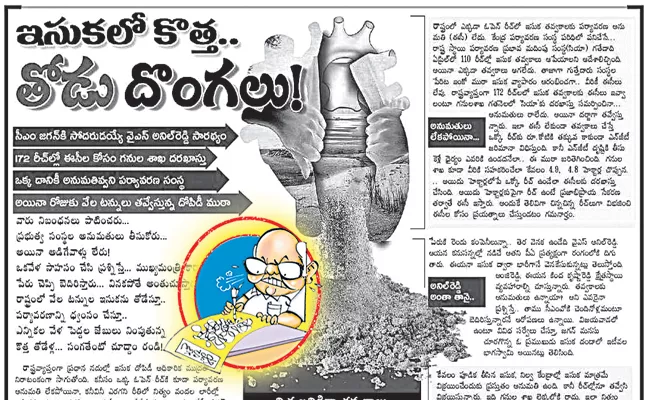 Eenadu Ramoji Rao Fake News On CM Jagan Govt - Sakshi