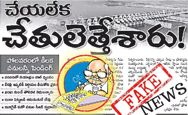 Ramoji Rao Eenadu Fake News on Polavaram Project - Sakshi