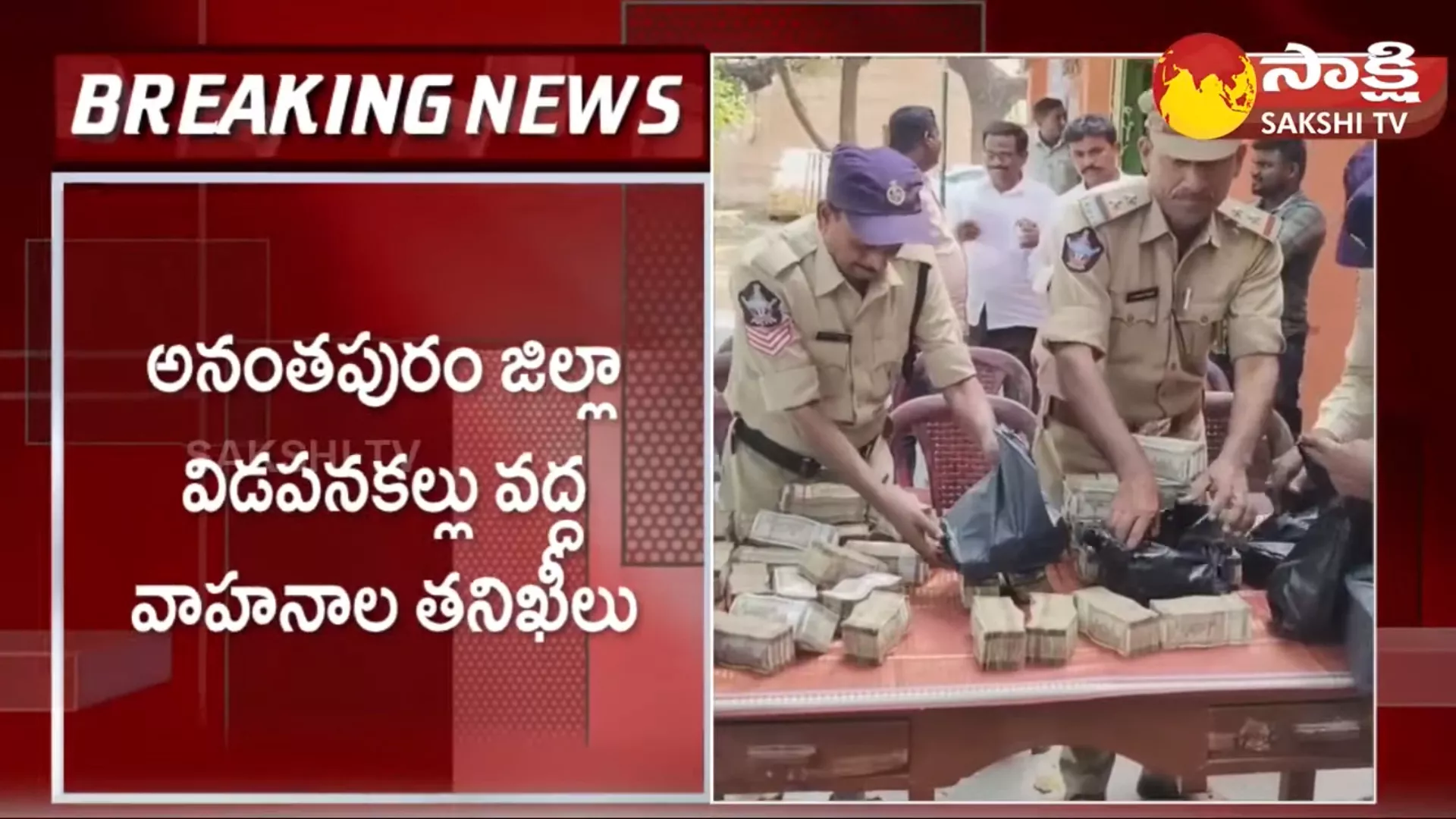 Huge Amount of Money Seized at AP Karnataka Border