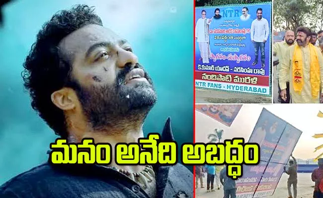 Balakrishna And JR NTR Flexi War In NTR Ghat - Sakshi