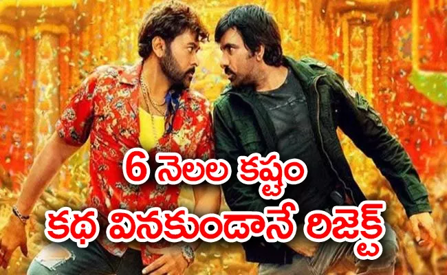 Director Bobby Says Ravi Teja Reject Waltair Veerayya Movie - Sakshi