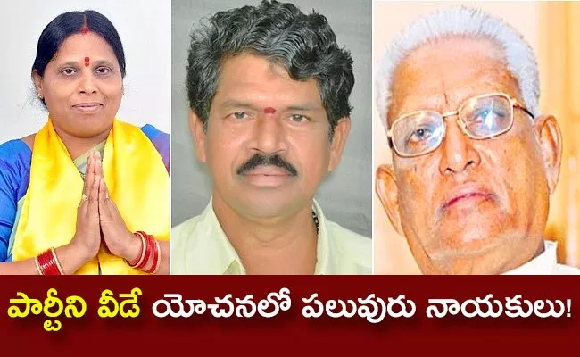 Chandrababu To Give Big Shock To TDP Most Senior Leaders - Sakshi