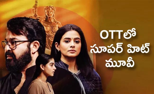 Mohanlal Starrer Neru Movie OTT Release Date Out - Sakshi