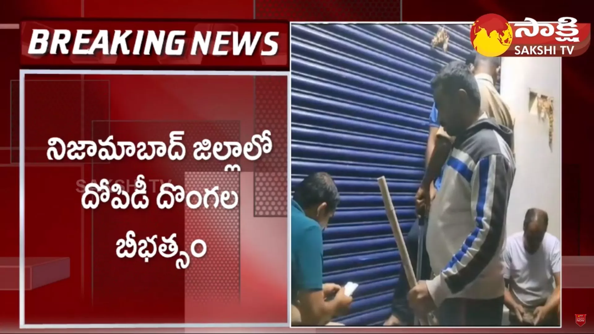 Bank Robbery In Dubbaka Nizamabad District