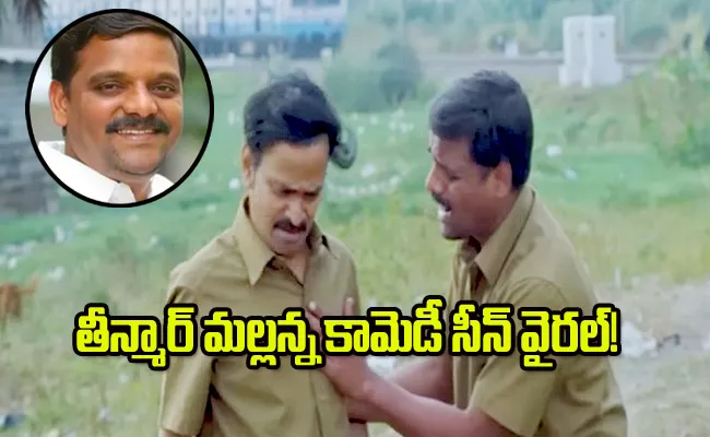 Teenmar Mallanna, Venu Madhav Comedy Scene Goes Viral - Sakshi