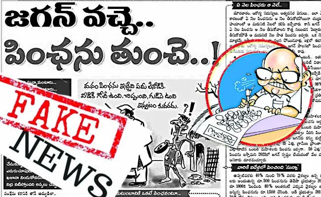 Eenadu Ramoji Rao Fake News on AP pension - Sakshi