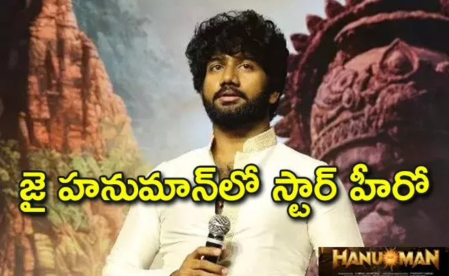 Prasanth Varma Comments On Jai Hanuman - Sakshi