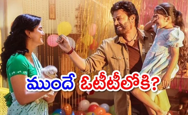 Venkatesh Saindhav Movie OTT Release Date Details - Sakshi