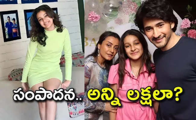 Mahesh Babu Daughter Sitara Income Details Via Social Media - Sakshi