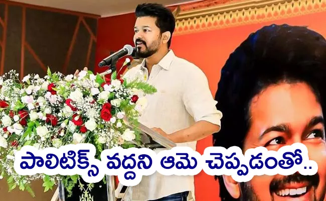 Actor Vijay Political Entry Delay Behind Reason - Sakshi