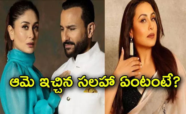 Saif Ali Khan Reveals Rani Mukerji Advice on Dating Kareena Kapoor - Sakshi