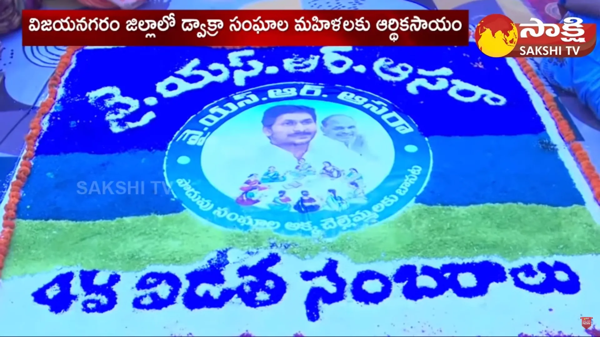 Vizianagaram DWCRA Womens About CM Jagan