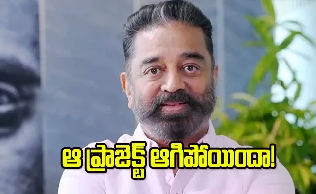 Kollywood Super Star Kamal Haasan Movie Makers Tweet Goes Viral - Sakshi