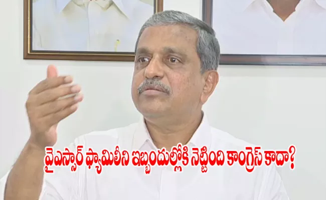 Sajjala Ramakrishna Reddy Comments On Sharmila - Sakshi