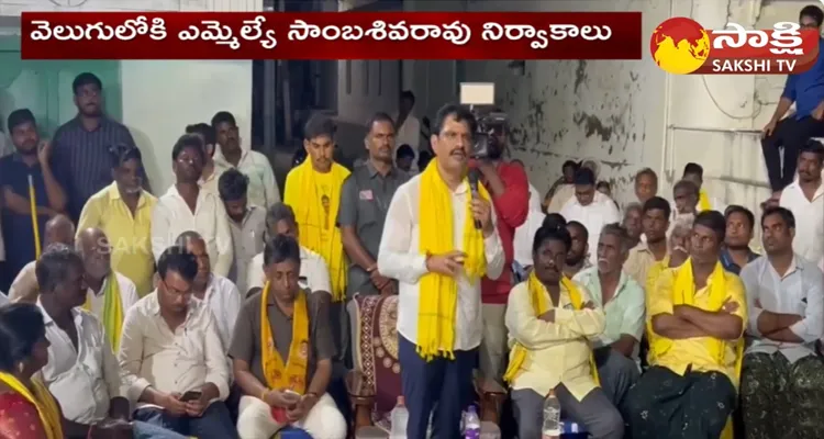 TDP MLA Yeluri Sambasiva Rao Money Distribution Case 