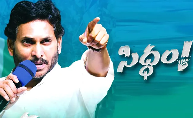 CM YS Jagan YSRCP Siddham Election Campaign Program At Visaka Updates - Sakshi