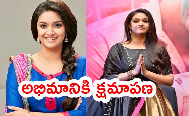 Keerthy Suresh Apologises To Fan - Sakshi