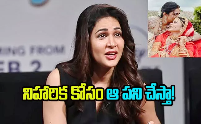 Is Lavanya Tripathi Gives Dowry to Niharika Konidela? - Sakshi