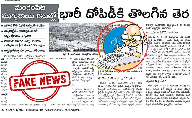 Ramoji misrepresentation on Beraitys mining tenders - Sakshi