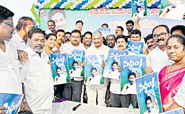 YSRCP Siddham poster unveiled by Minister Peddireddy - Sakshi