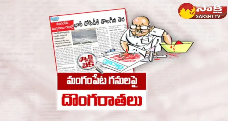 Fake News In Eenadu Paper Against Mangampeta Mines