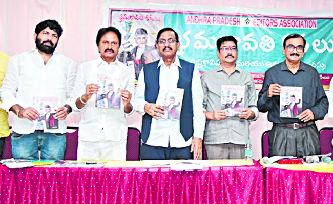 Bhramaravati Katha book launch meeting - Sakshi