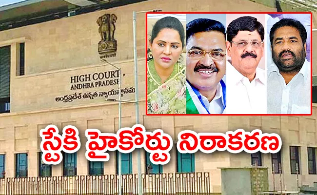 AP High Court Gives Shock To YSRCP Rebel MLAs - Sakshi