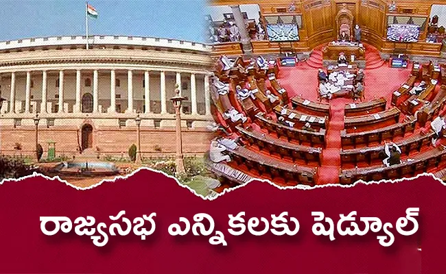 Schedule For Rajya Sabha Elections Released - Sakshi