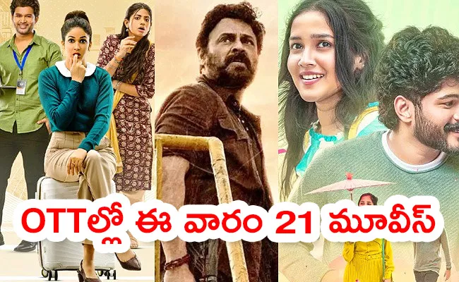 Upcoming OTT Release Movies Telugu February 1st Week 2024 - Sakshi