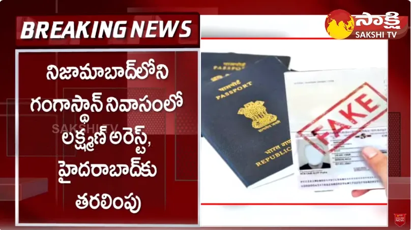 Fake Passport Case Update