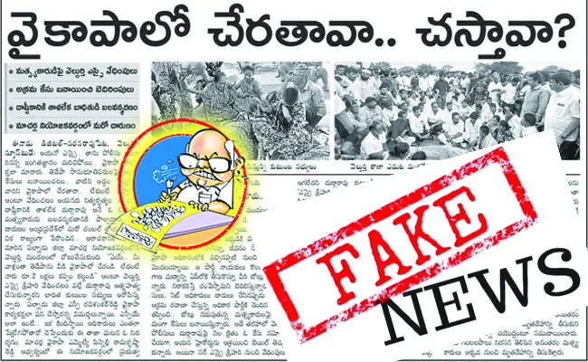 Ramoji Rao Eenadu Fake News on fisherman died - Sakshi