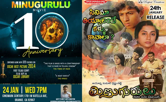 Minugurulu Movie Celebrates 10 Years - Sakshi