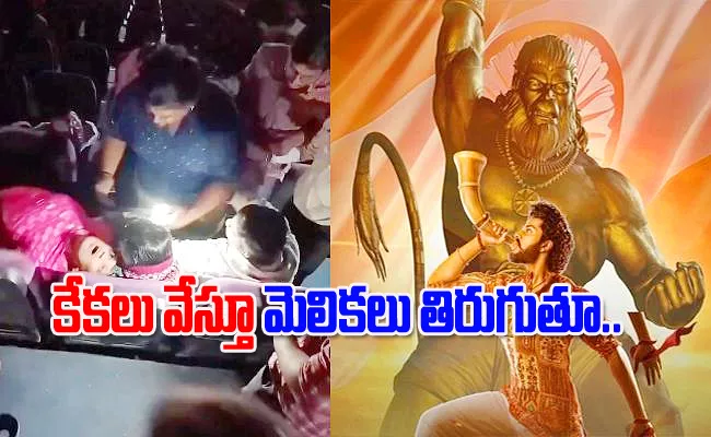 Woman Strange Behavior While Watching Hanuman Movie - Sakshi