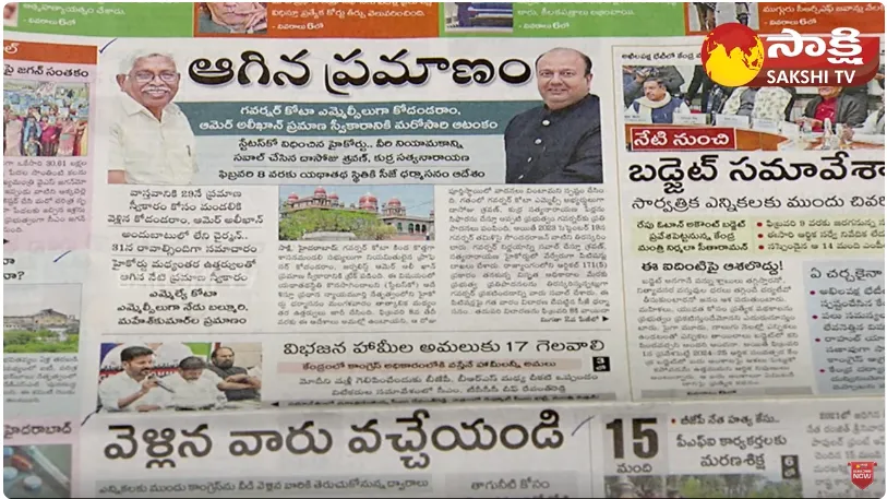 Today News Paper Top Head Lines