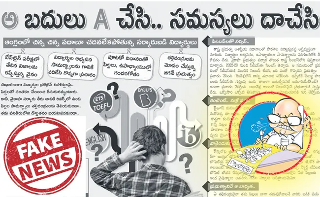 Ramoji has once again poisoned story on public education - Sakshi