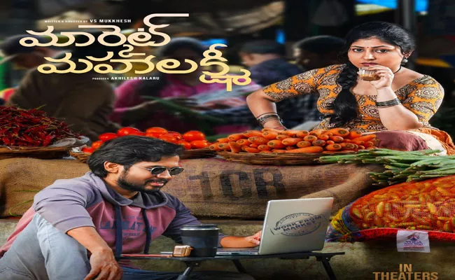 Market Mahalakshmi Concept Motion Poster Released By BVS Ravi - Sakshi