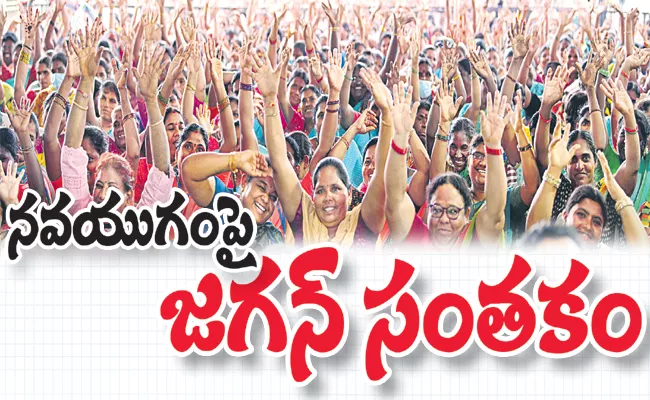 CM Jagan Mark Governance House Lands Registration To womens - Sakshi