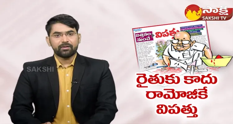 Eenadu Ramoji Rao Fake News On Seeds For Farmers